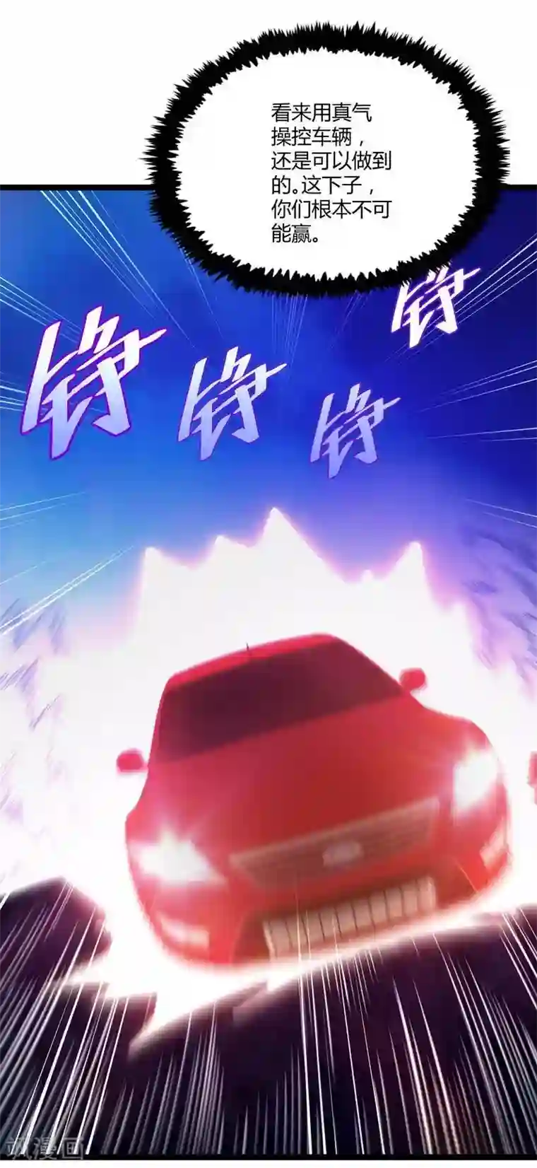 都市绝品仙帝第11话 生死时速