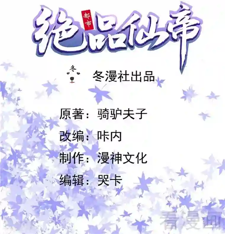 都市绝品仙帝第12话 暂时平静的生活