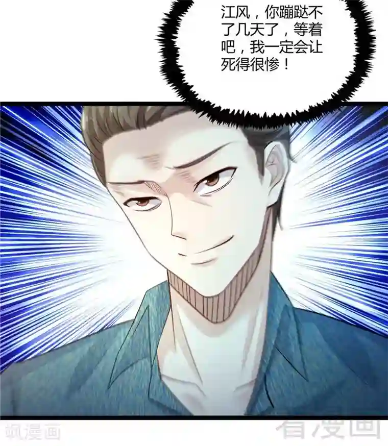 都市绝品仙帝第12话 暂时平静的生活