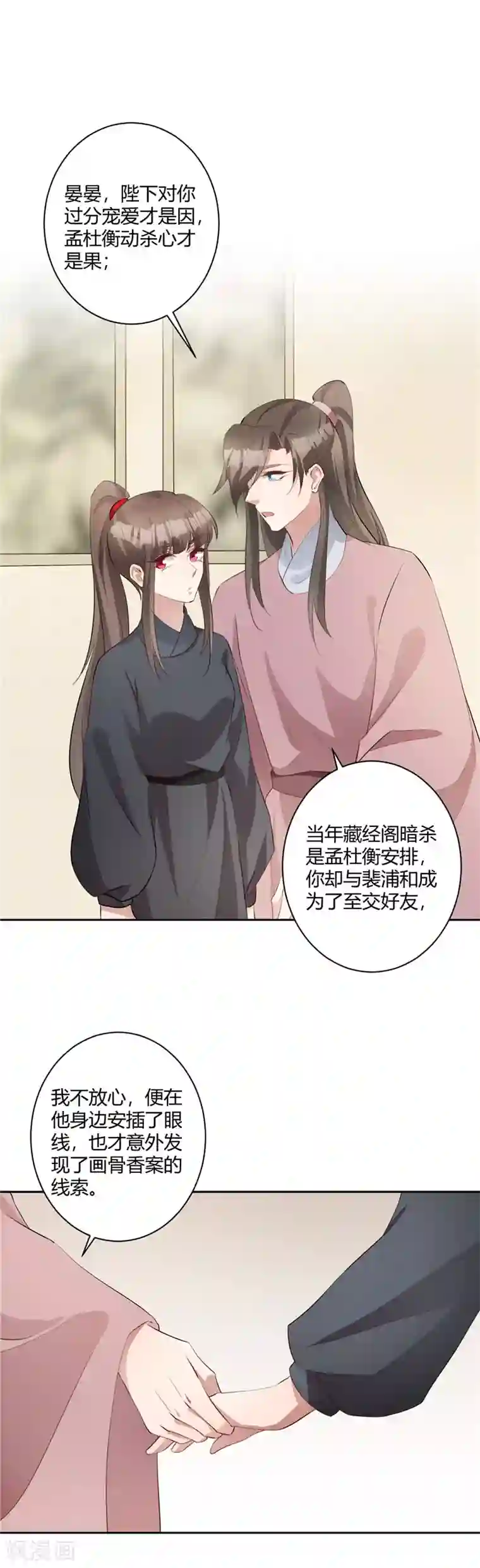 寡人有疾 其名相思第129话 总是心太软