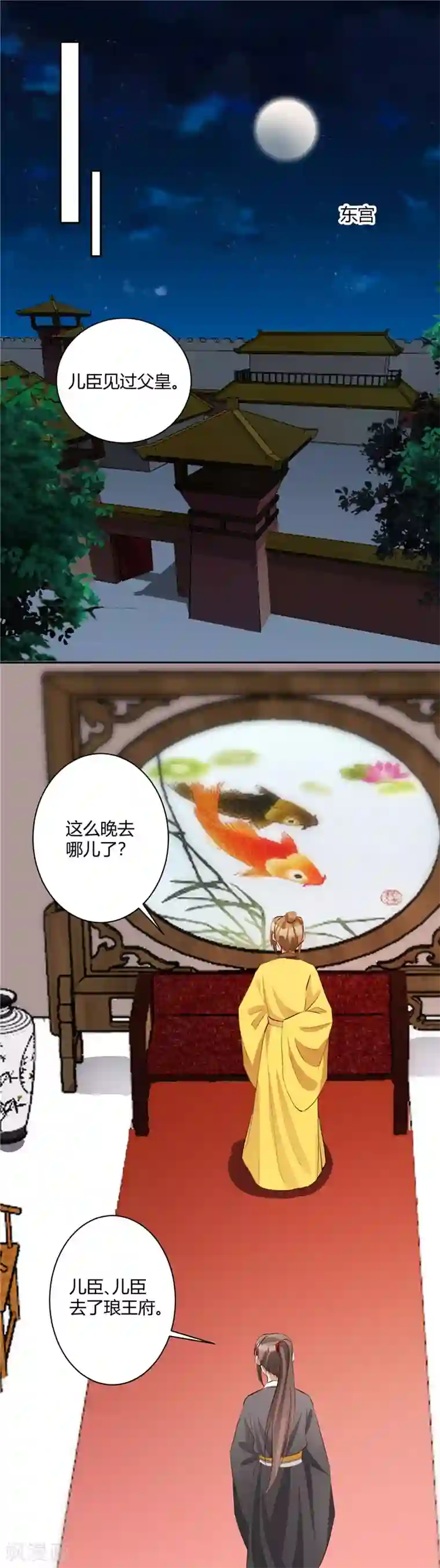 寡人有疾 其名相思第129话 总是心太软