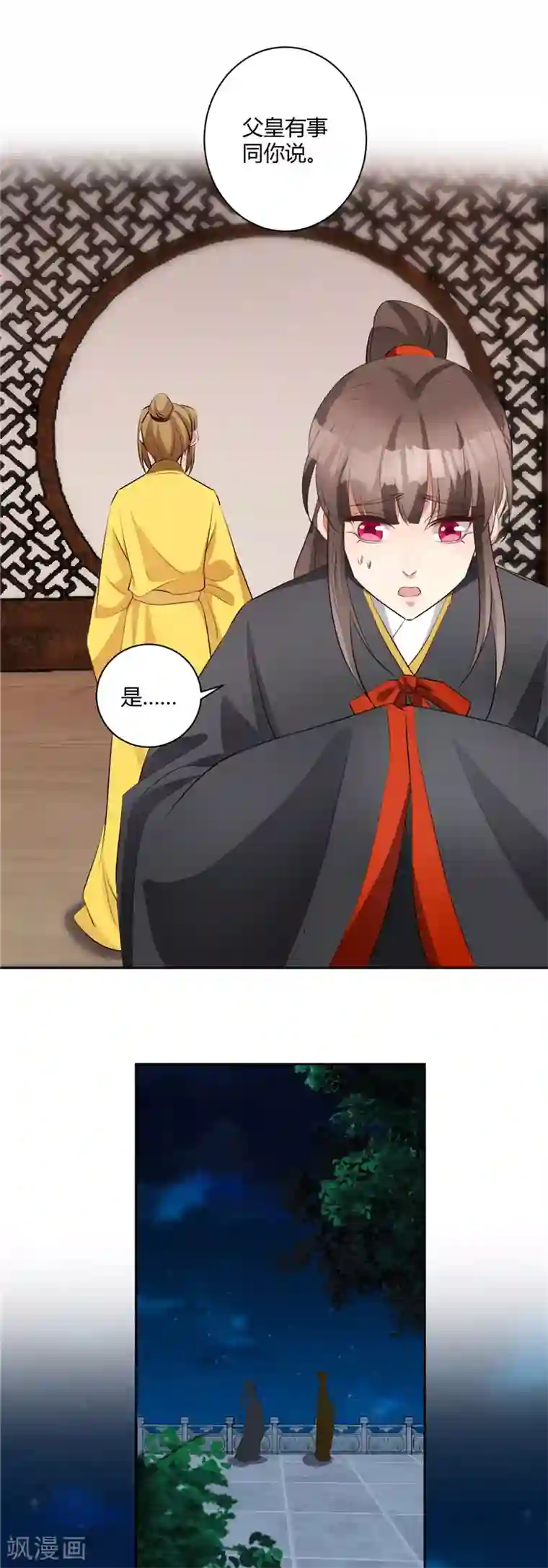 寡人有疾 其名相思第129话 总是心太软