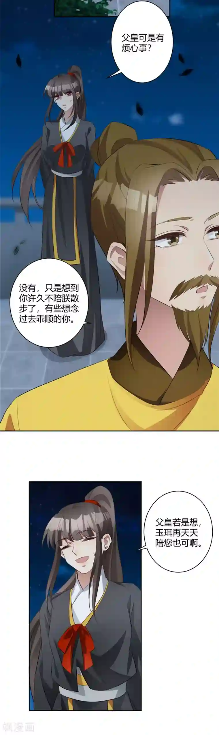 寡人有疾 其名相思第129话 总是心太软