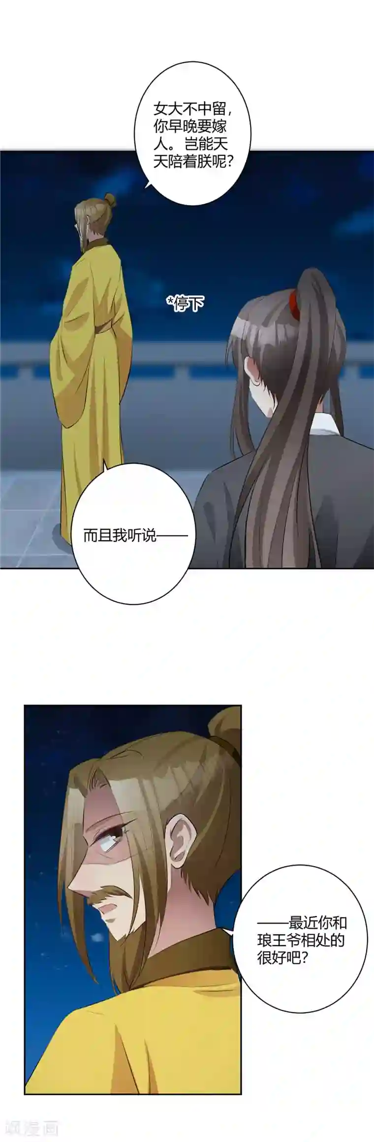 寡人有疾 其名相思第129话 总是心太软