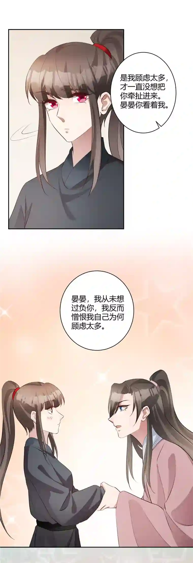 寡人有疾 其名相思第129话 总是心太软