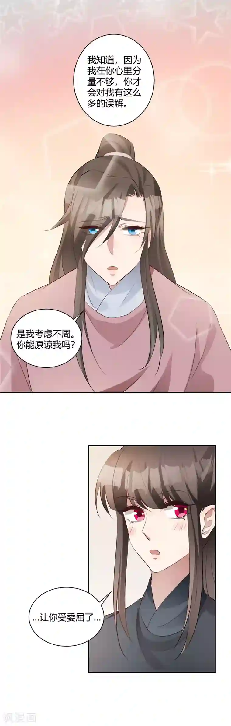 寡人有疾 其名相思第129话 总是心太软