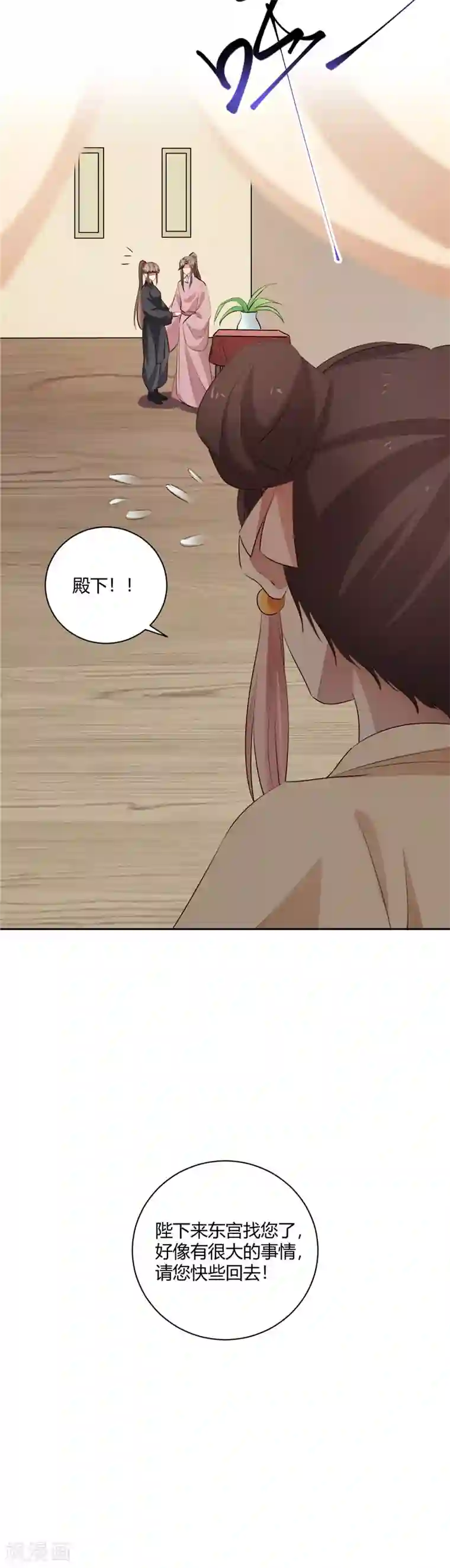 寡人有疾 其名相思第129话 总是心太软