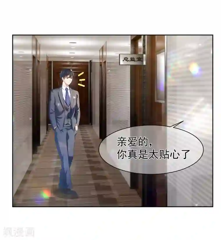 傲娇总裁:爱妻你别跑第11话1 生日派对