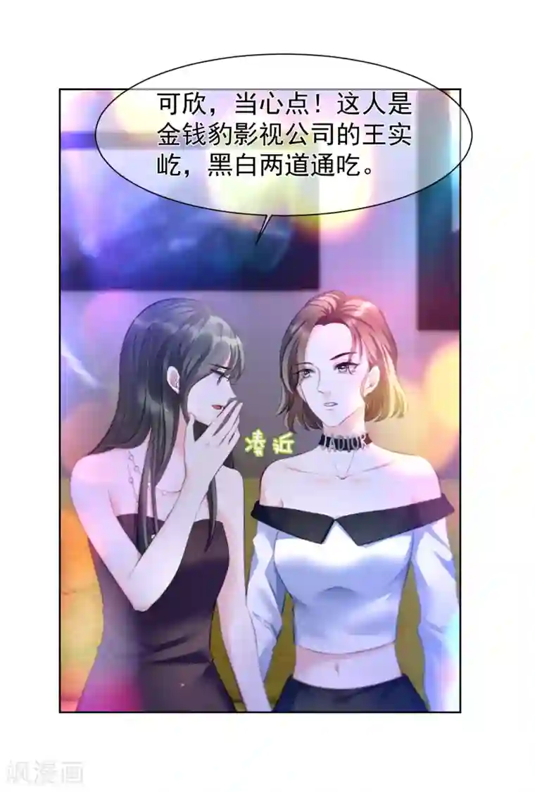 傲娇总裁:爱妻你别跑第11话2 生日派对