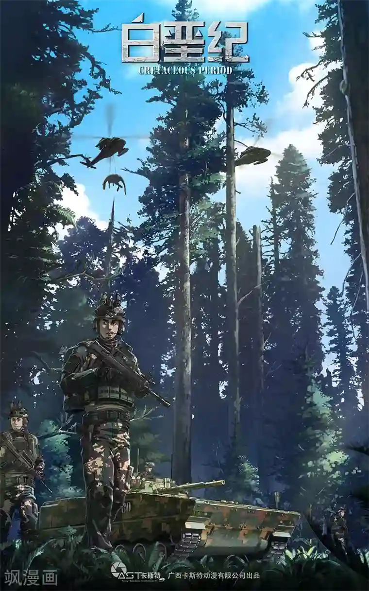 白垩纪第24话1 阶段