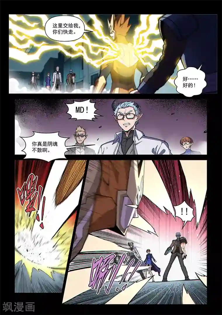 战神联盟第110话1 雷诺番外 赤子之心之九