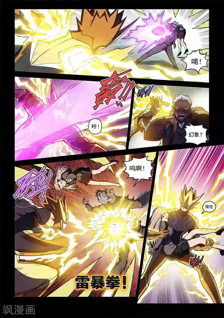 战神联盟第110话1 雷诺番外 赤子之心之九