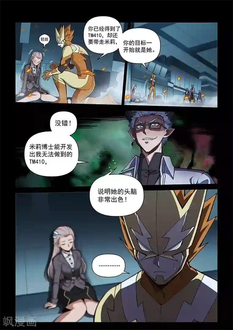 战神联盟第110话1 雷诺番外 赤子之心之九