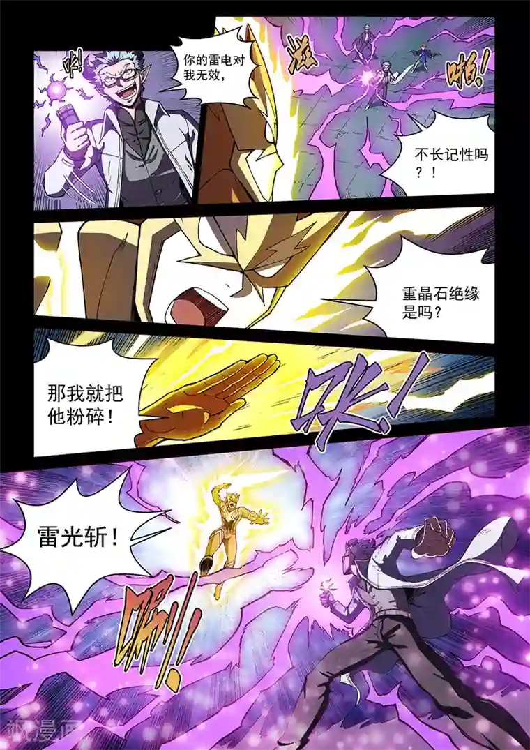 战神联盟第110话1 雷诺番外 赤子之心之九