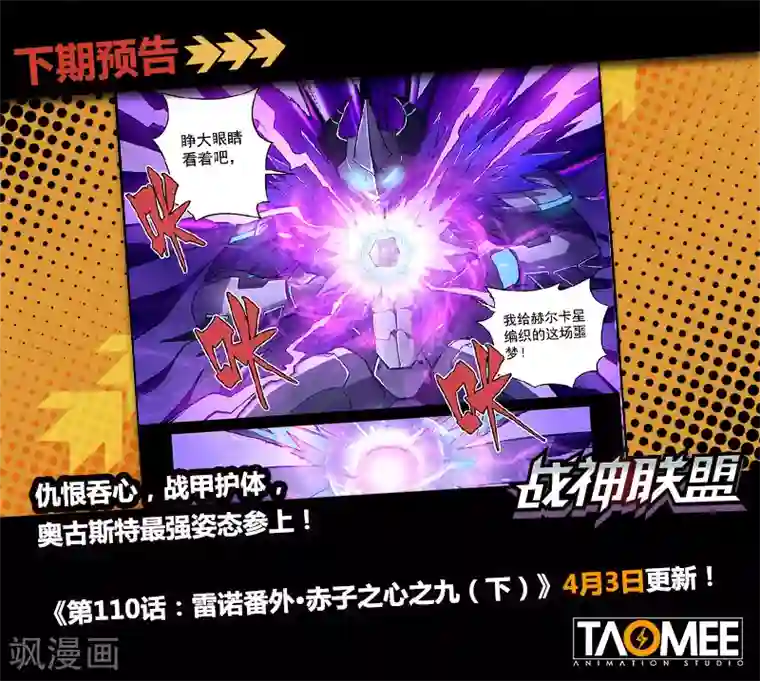 战神联盟第110话1 雷诺番外 赤子之心之九