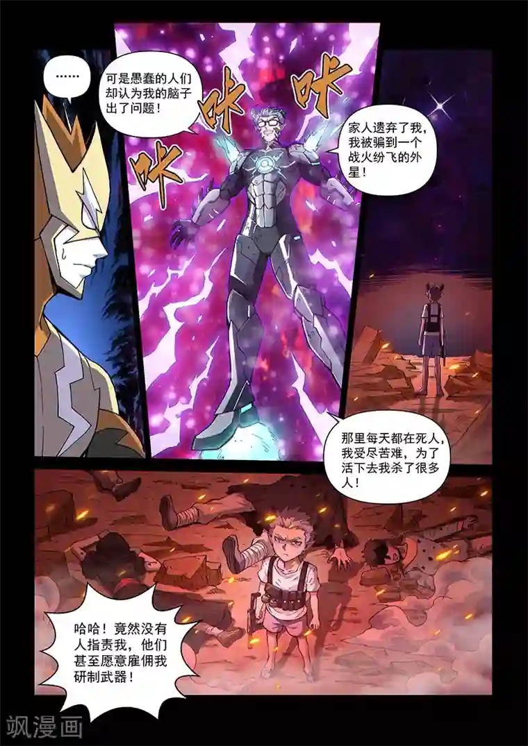 战神联盟第110话2 雷诺番外 赤子之心之九