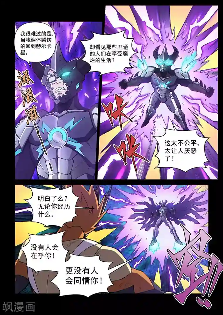 战神联盟第110话2 雷诺番外 赤子之心之九