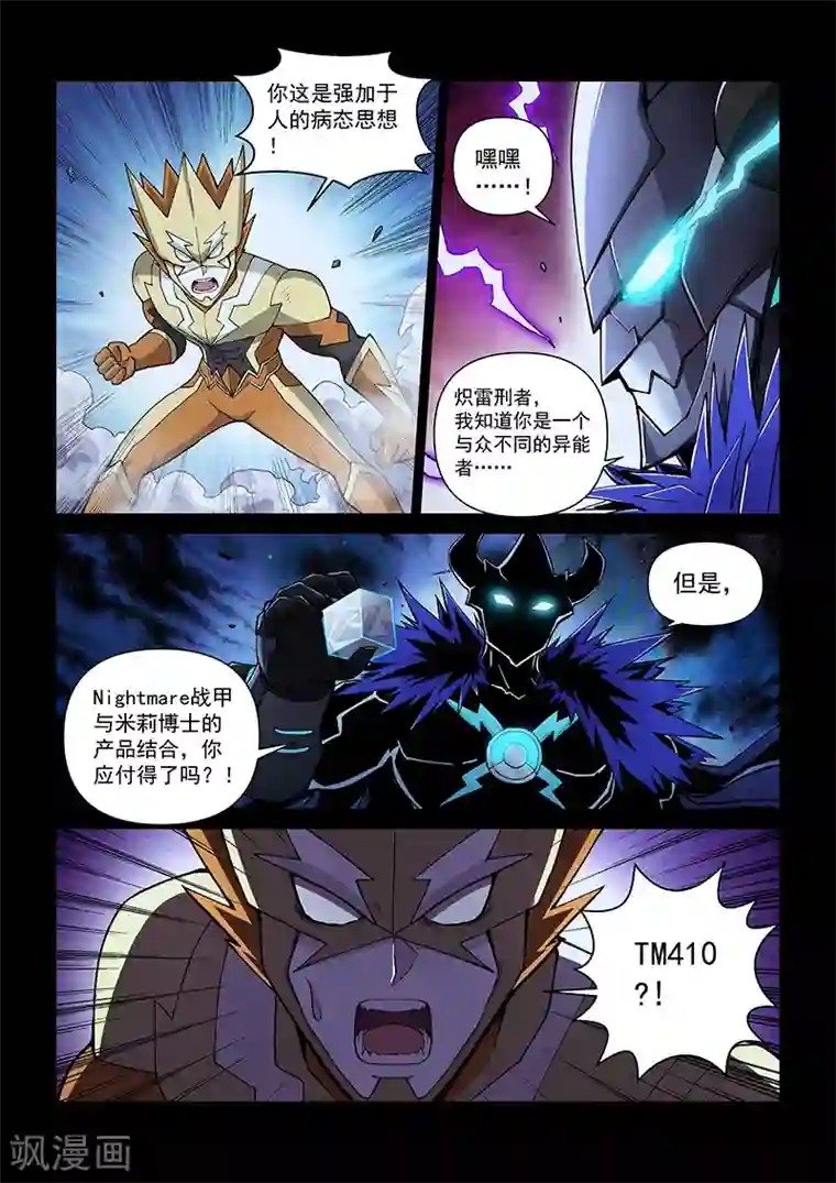 战神联盟第110话2 雷诺番外 赤子之心之九