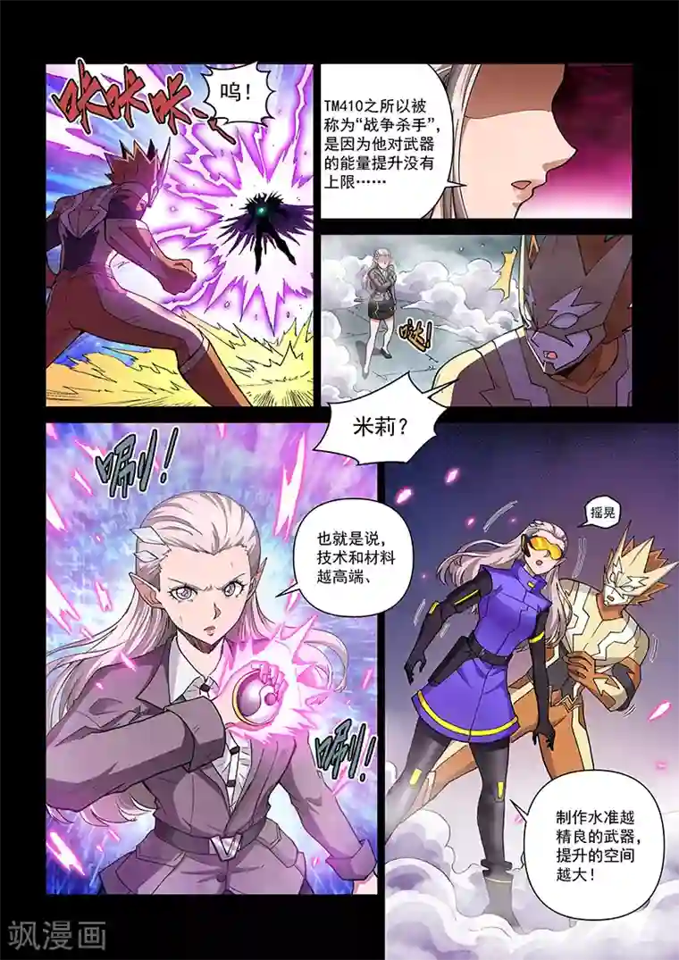 战神联盟第110话2 雷诺番外 赤子之心之九