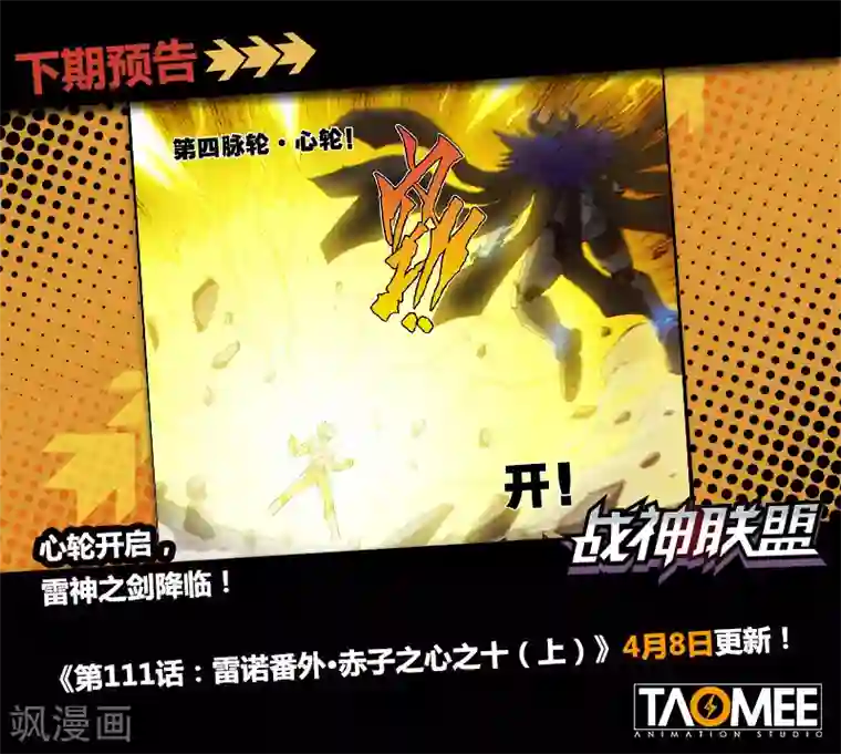 战神联盟第110话2 雷诺番外 赤子之心之九