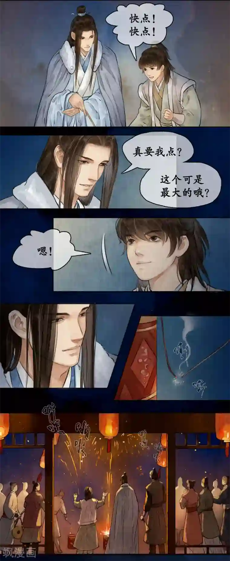 琅琊榜第71话 平安喜乐