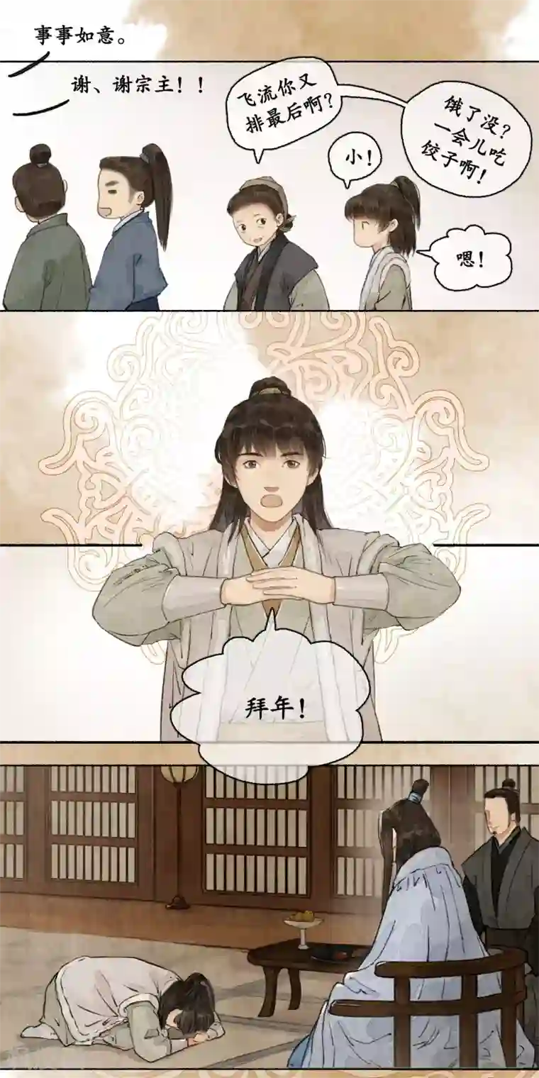 琅琊榜第71话 平安喜乐