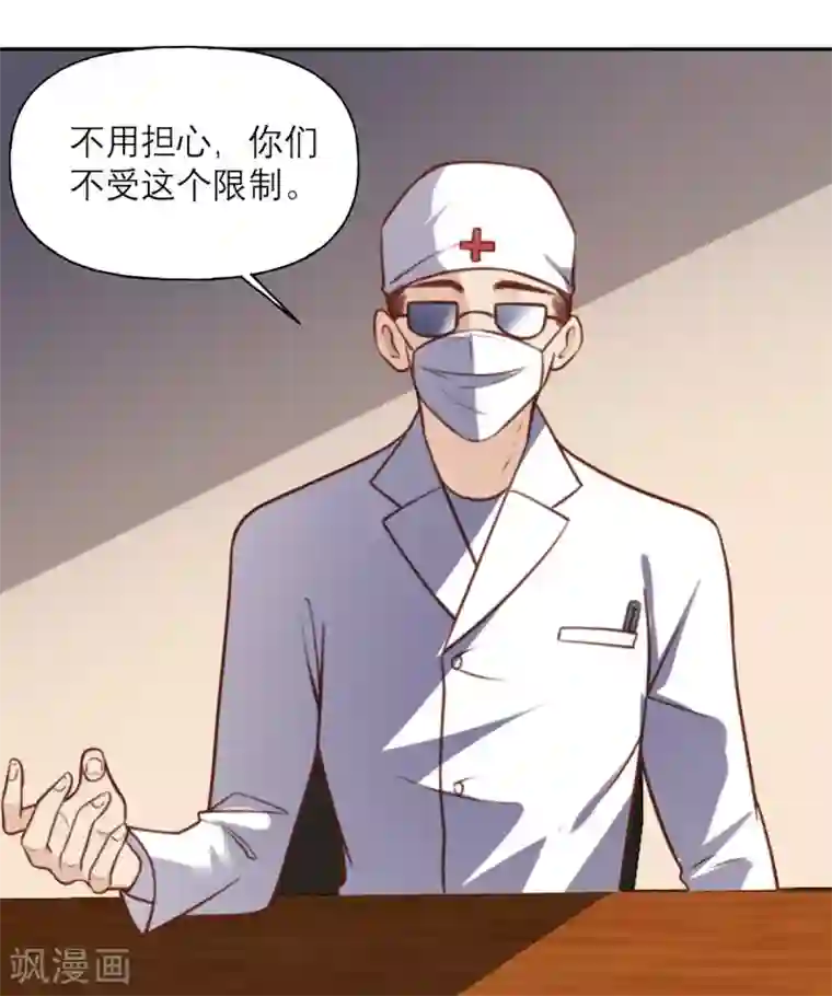 向黑化总裁献上沙雕第28话 印象