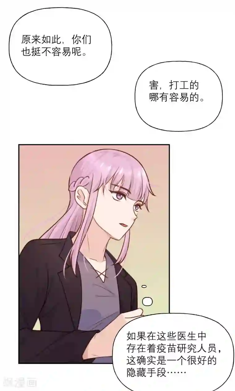 向黑化总裁献上沙雕第28话 印象