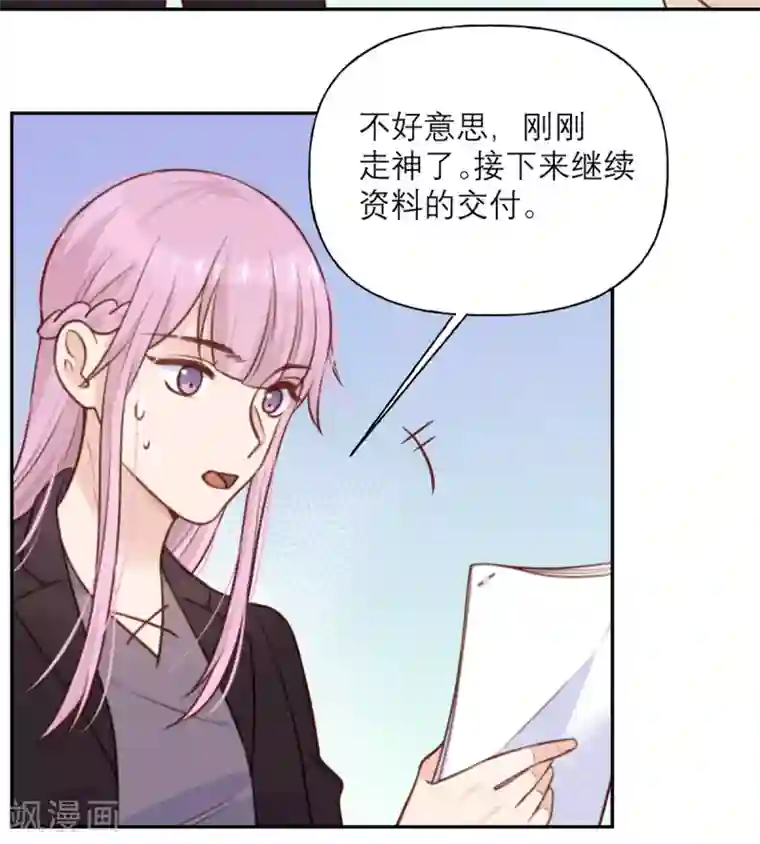 向黑化总裁献上沙雕第28话 印象