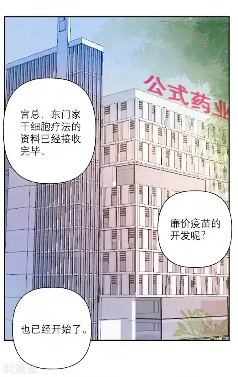 向黑化总裁献上沙雕第28话 印象