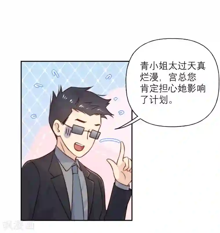 向黑化总裁献上沙雕第28话 印象