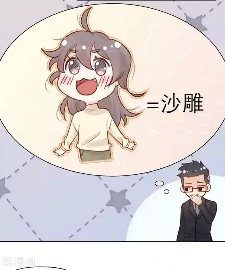 向黑化总裁献上沙雕第28话 印象