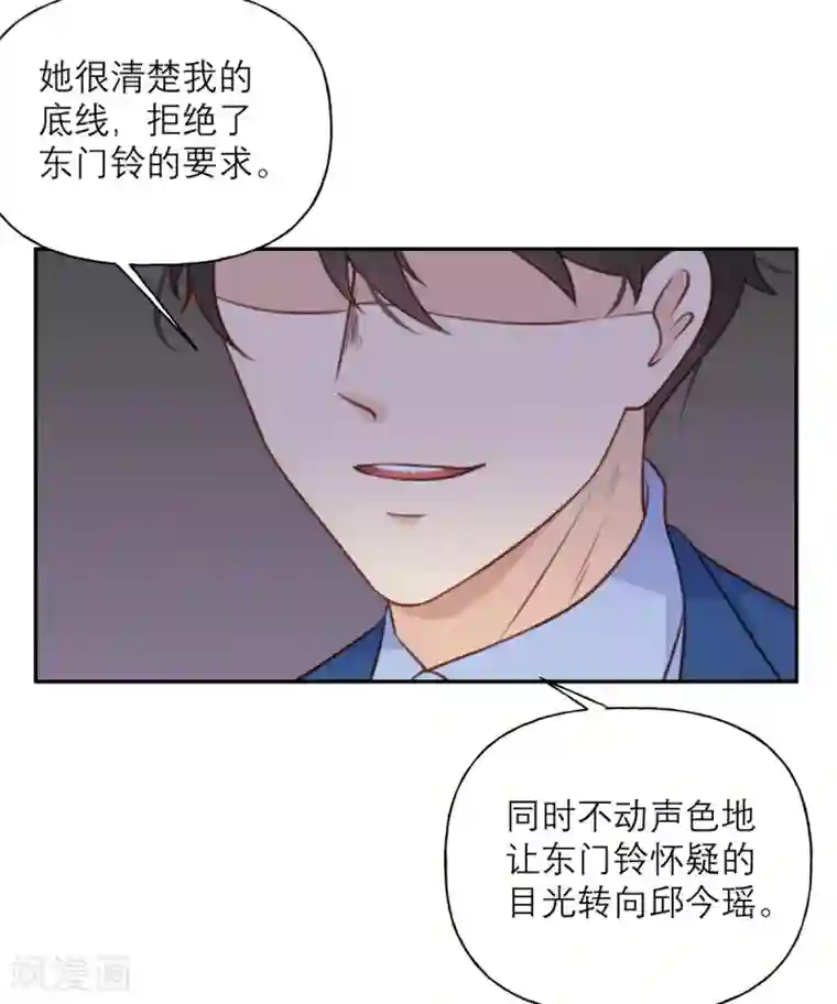 向黑化总裁献上沙雕第28话 印象