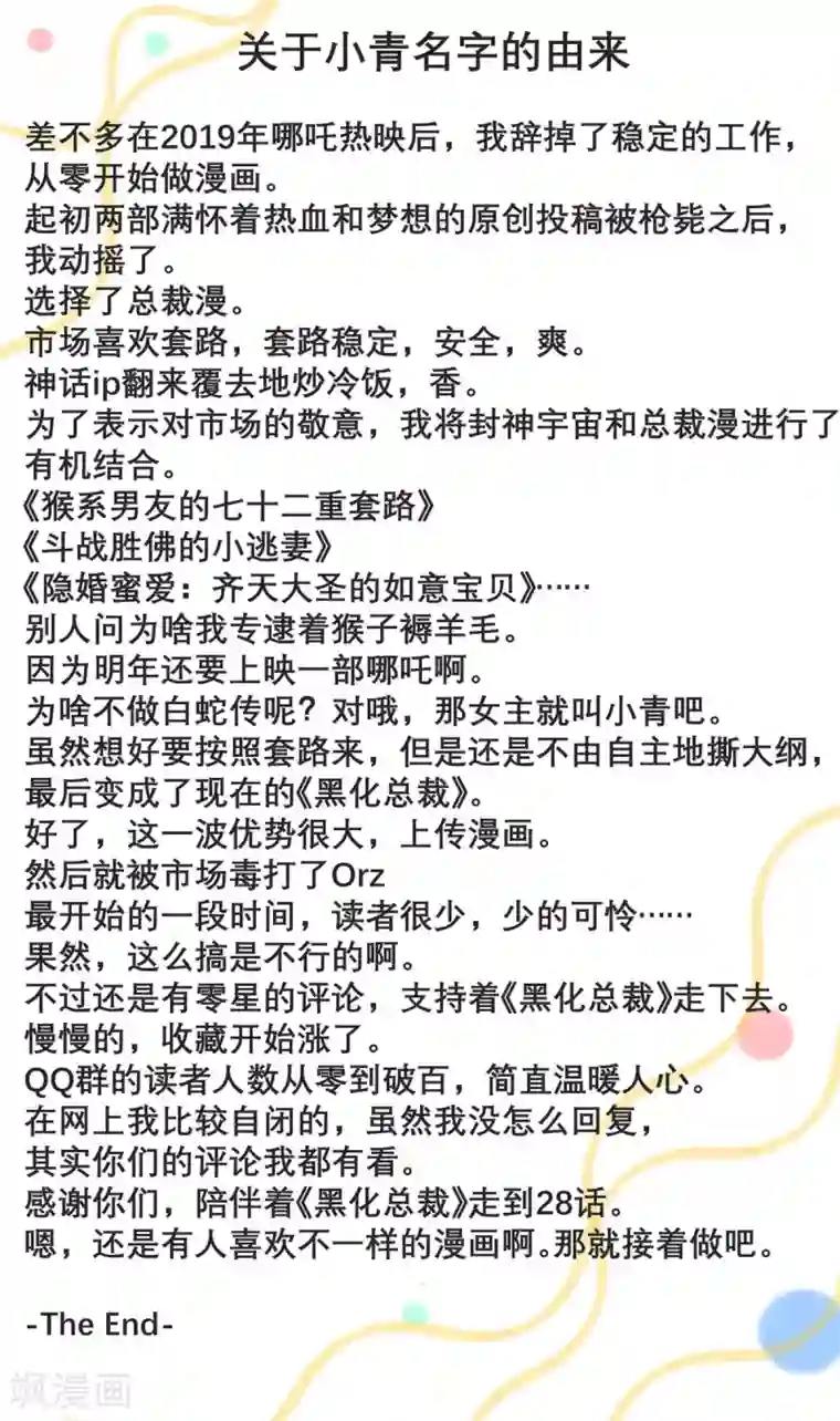 向黑化总裁献上沙雕第28话 印象