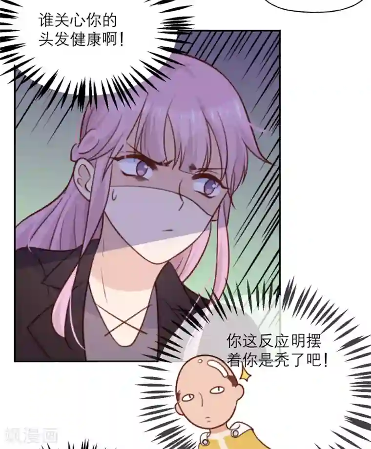 向黑化总裁献上沙雕第28话 印象