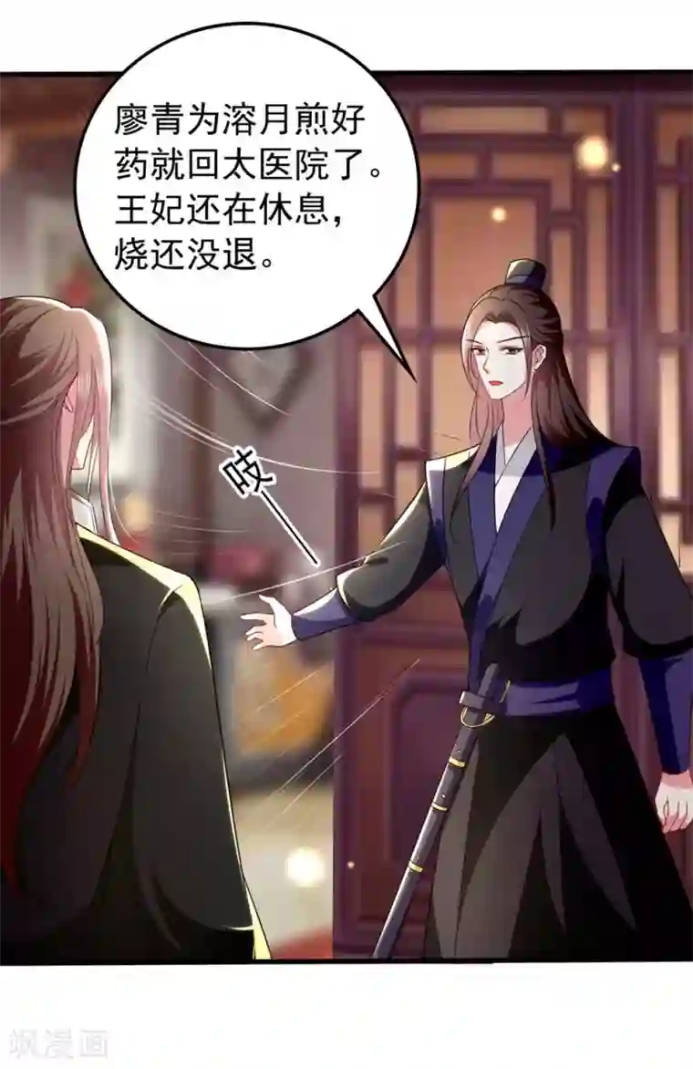 坏心王爷别惹我第134话 计划落空