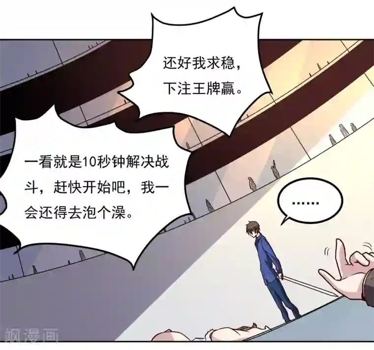 神级手游第125话 强大的敌人