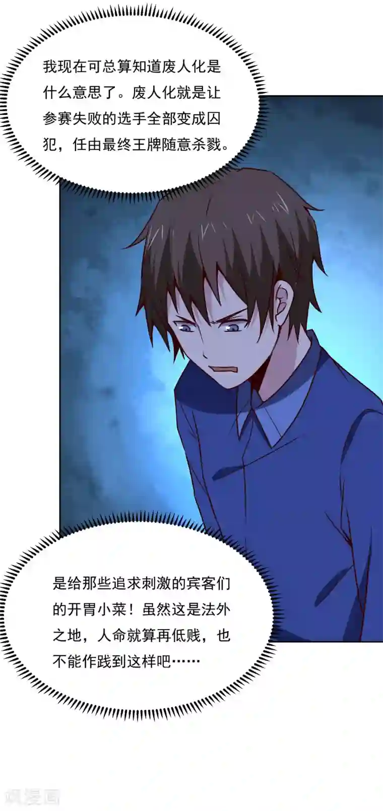 神级手游第125话 强大的敌人