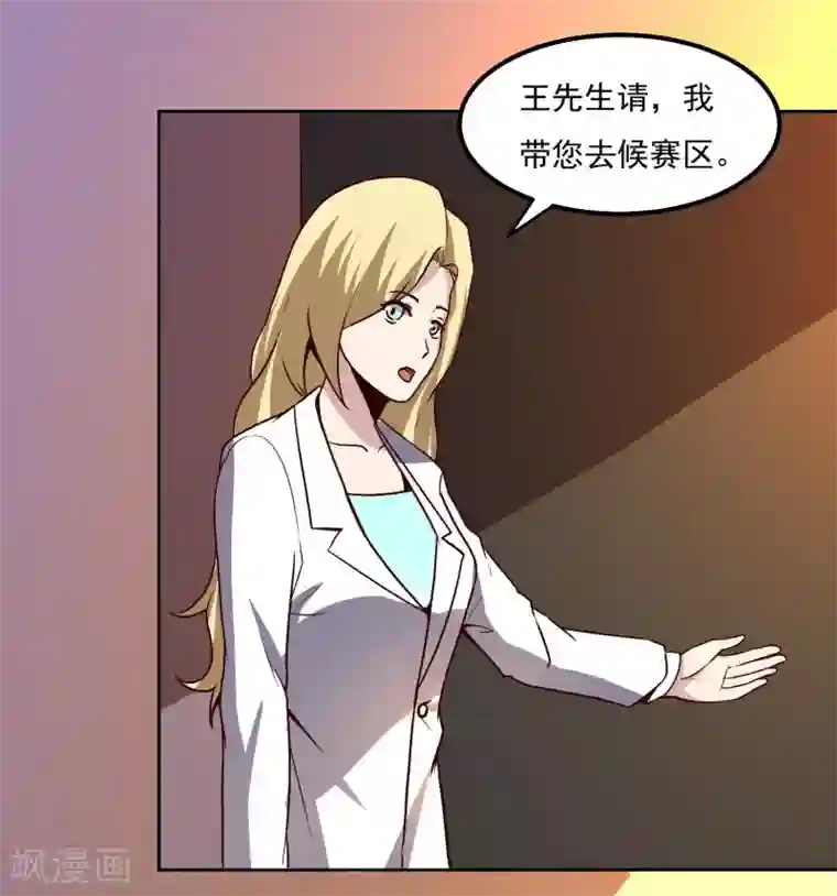 神级手游第125话 强大的敌人