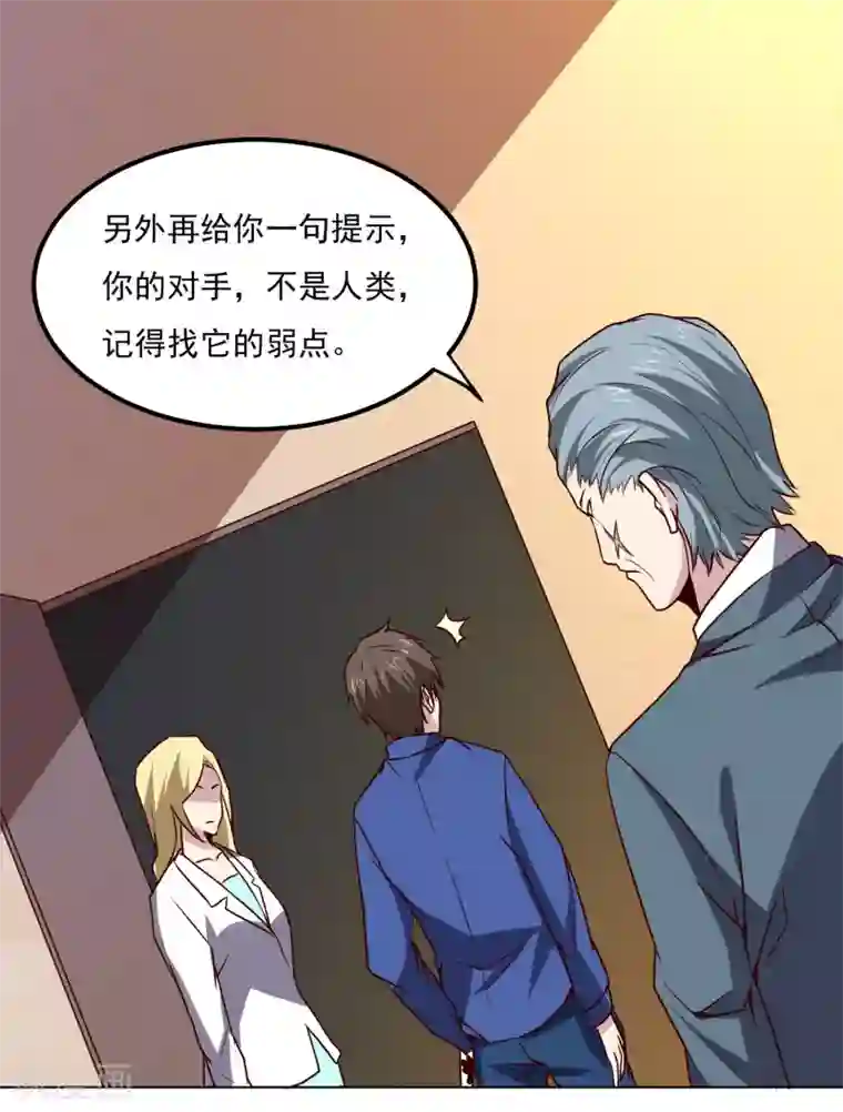 神级手游第125话 强大的敌人