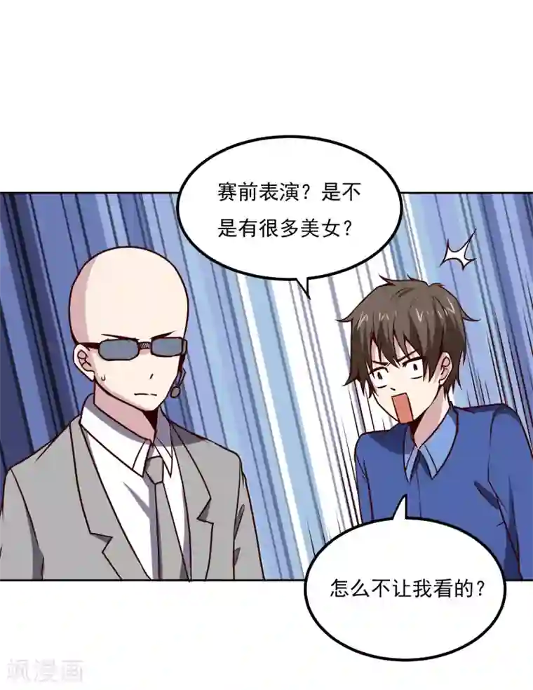 神级手游第125话 强大的敌人