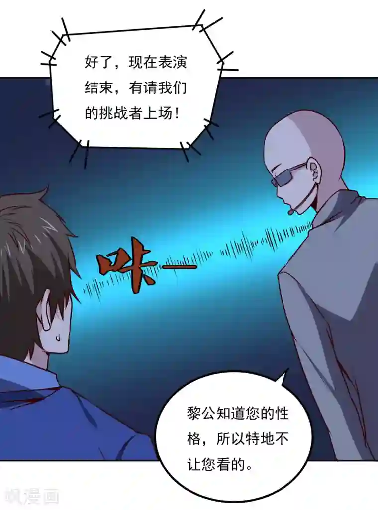 神级手游第125话 强大的敌人