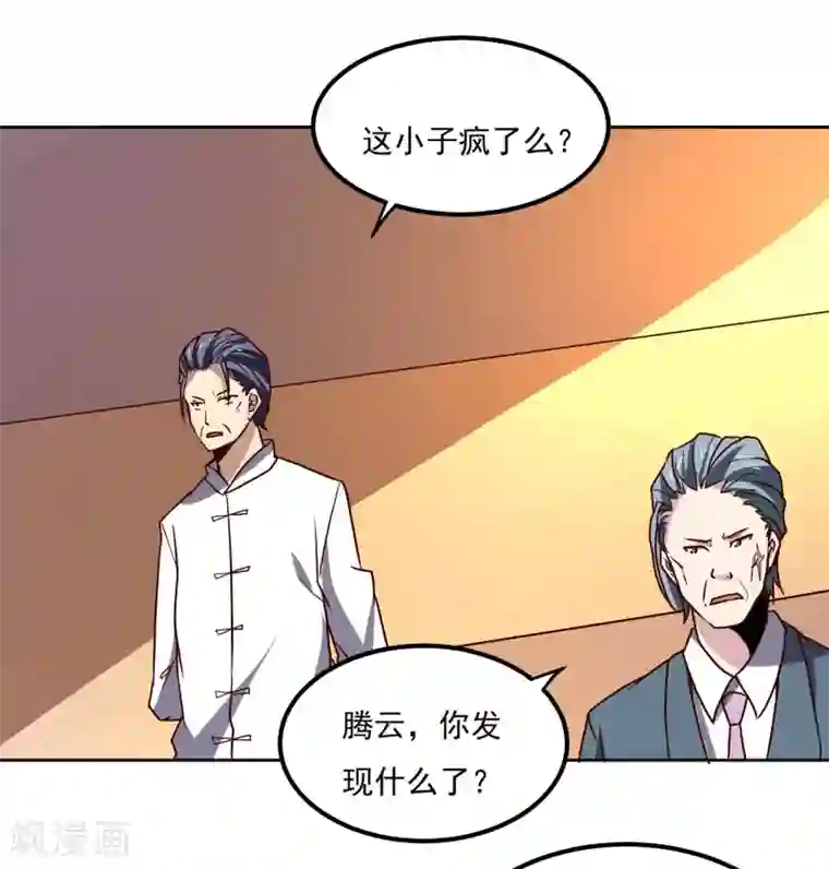 神级手游第126话 大战开启