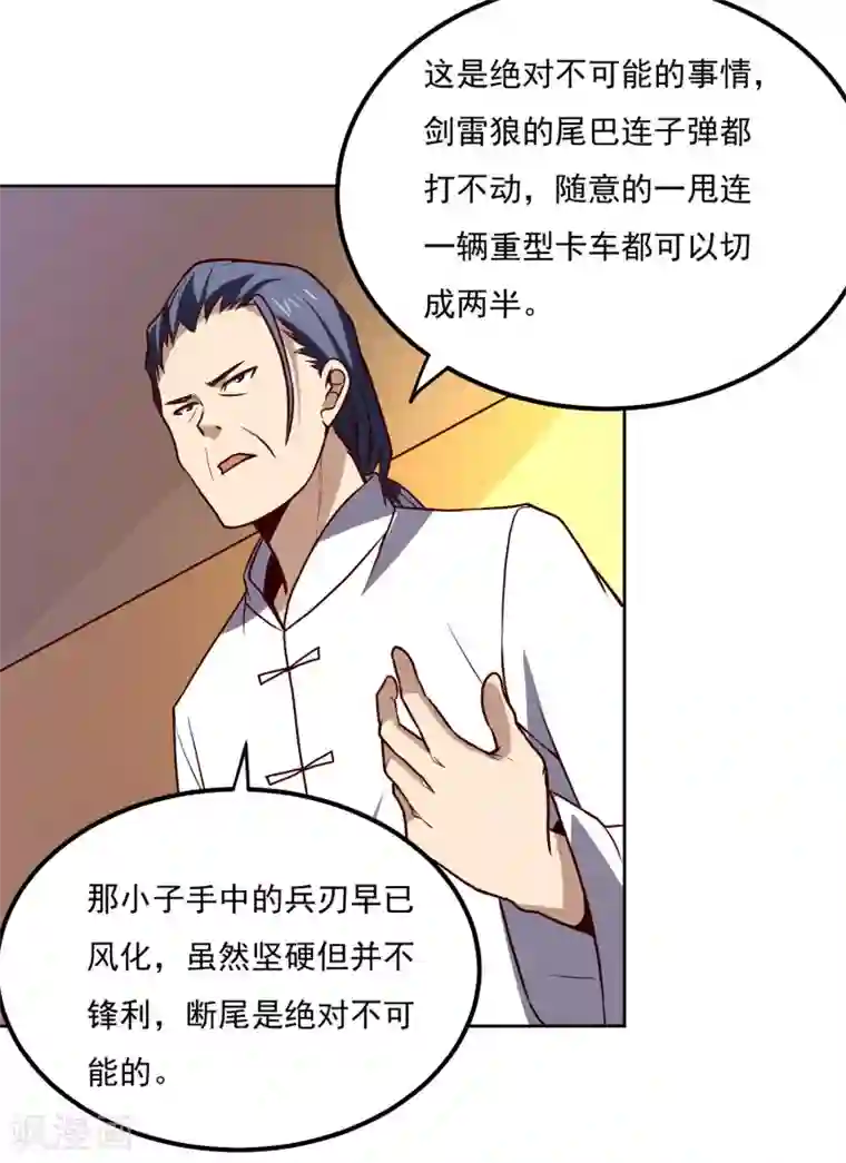 神级手游第126话 大战开启