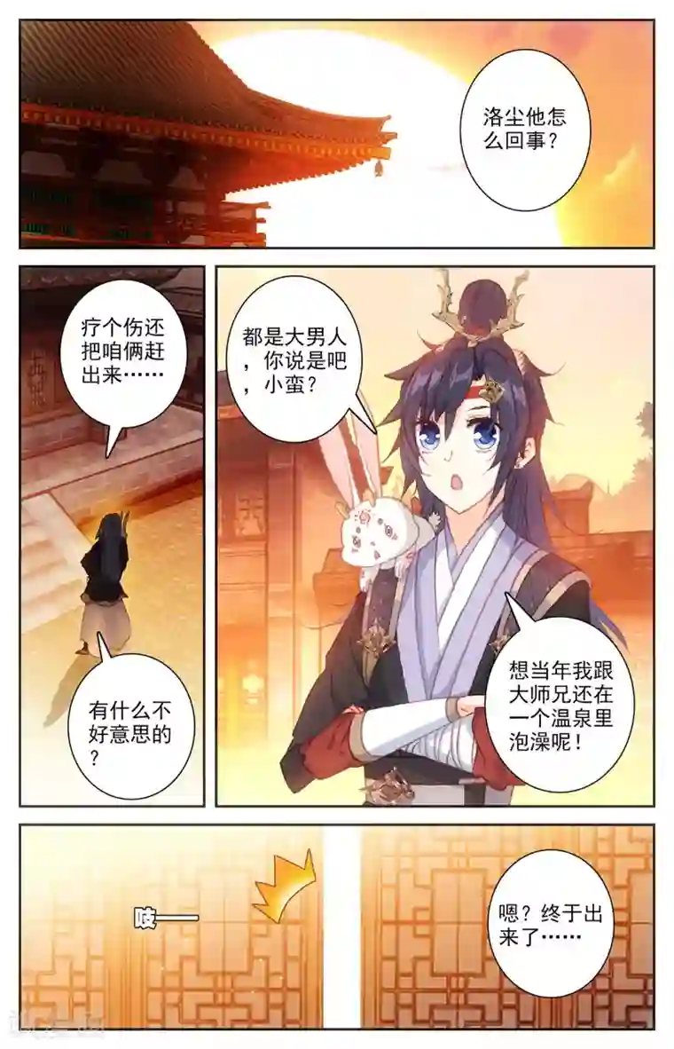 苍穹榜之圣灵纪第68话上 云熙公主