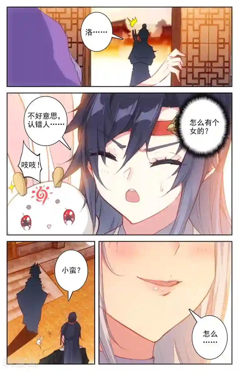 苍穹榜之圣灵纪第68话上 云熙公主