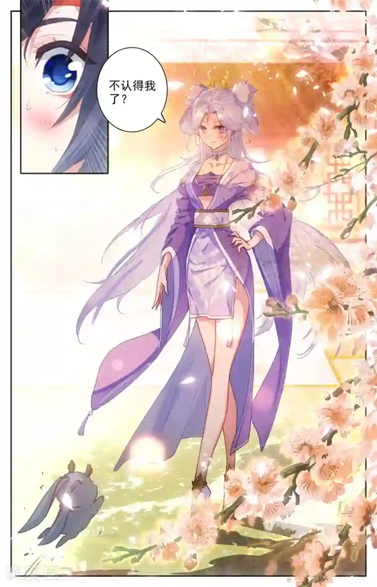 苍穹榜之圣灵纪第68话上 云熙公主