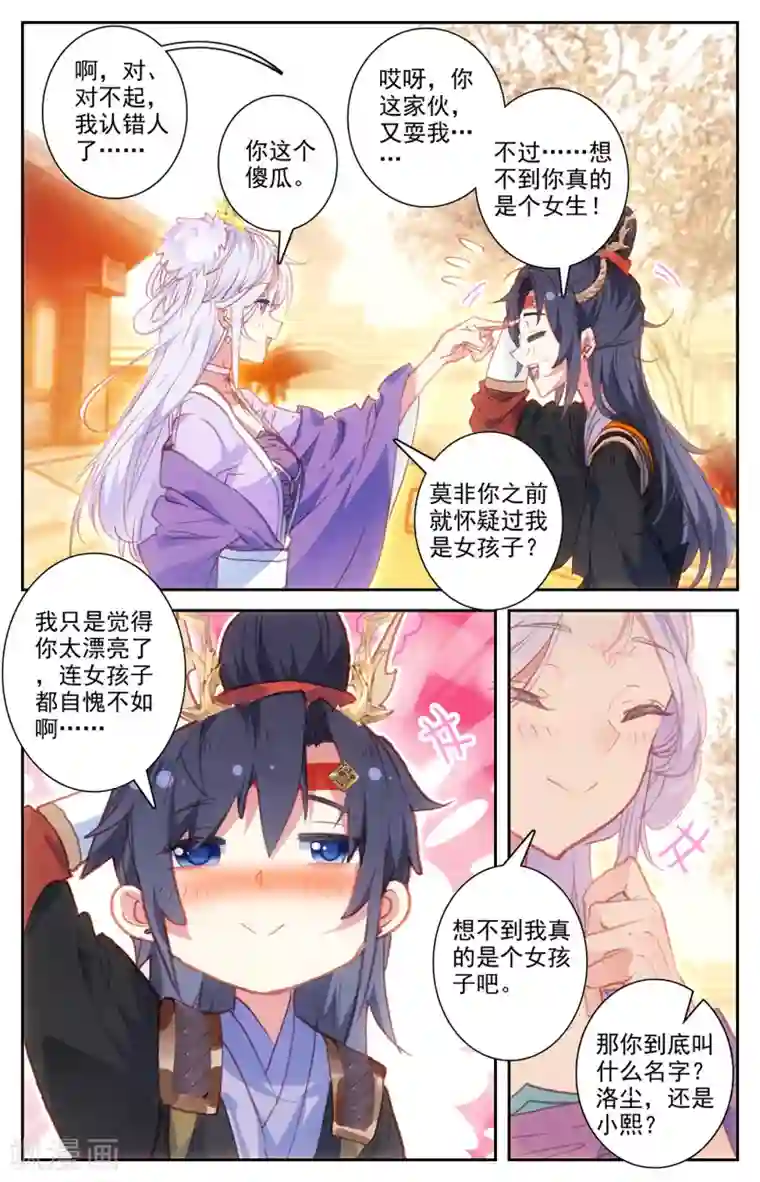 苍穹榜之圣灵纪第68话上 云熙公主