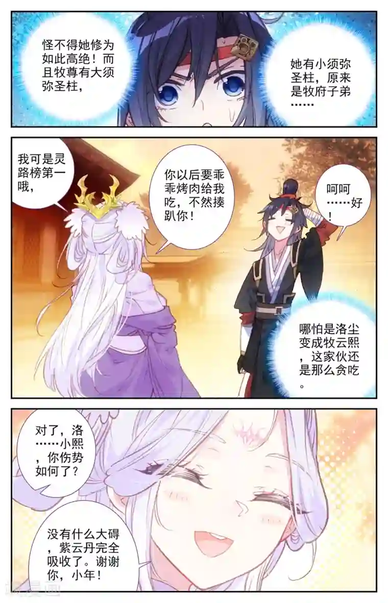 苍穹榜之圣灵纪第68话上 云熙公主