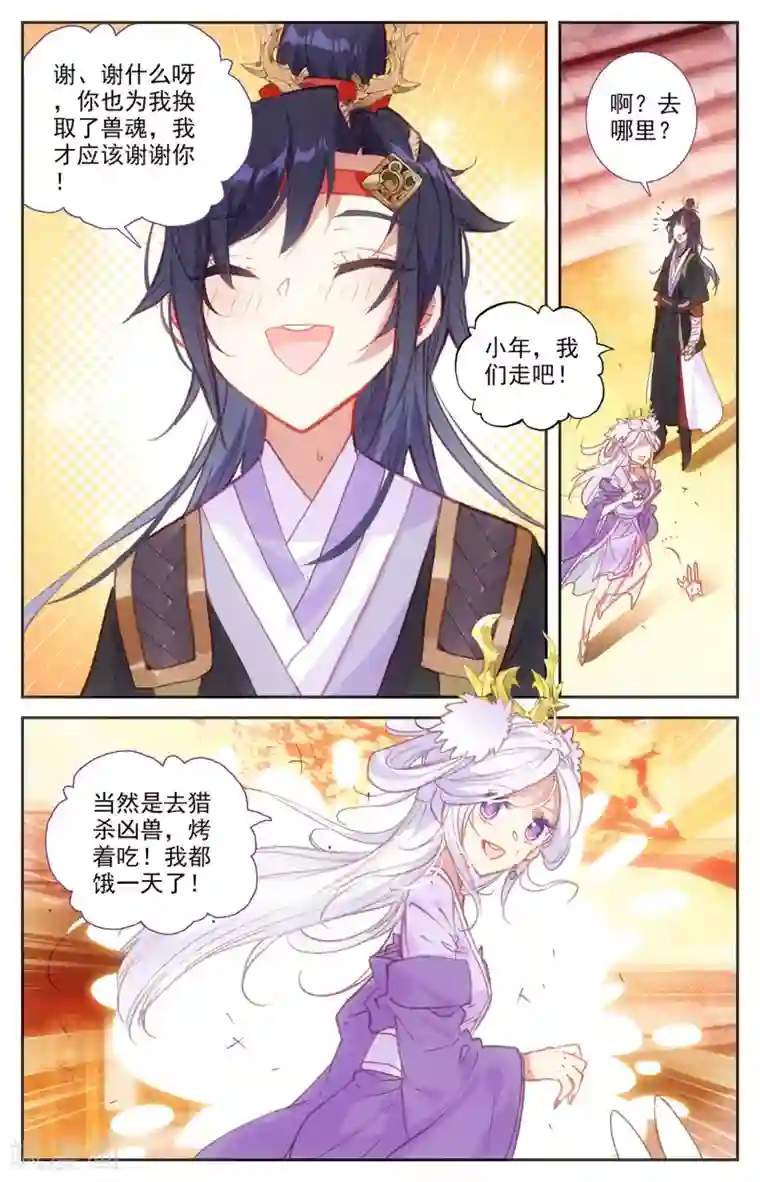 苍穹榜之圣灵纪第68话上 云熙公主